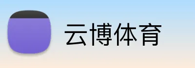云博体育 Logo
